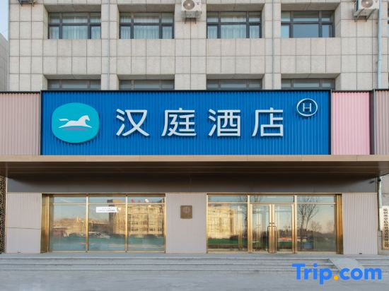 HanTing Hotel (Yushu Municipal Government)