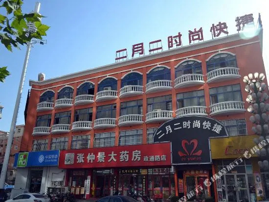 Er Yue Er Fashion Hotel