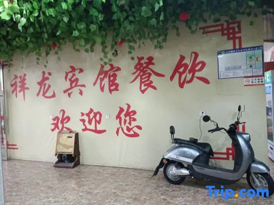 Xianglong Business Hotel