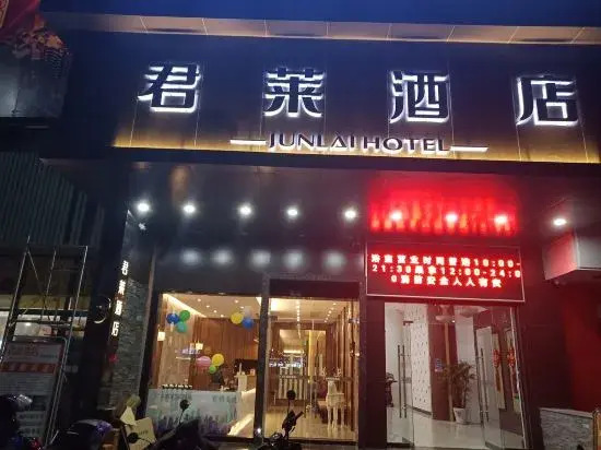 Gujing Junlai Hotel (Wanjia Fu Plaza, Tianchang)