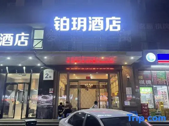 Rui Boyin Hotel (Cixi Hangzhou Bay Century City)