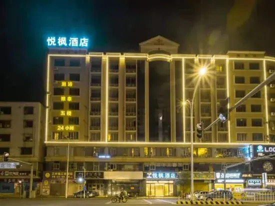 Yuefeng Hotel (Maoming Dianbai West Lake Park)
