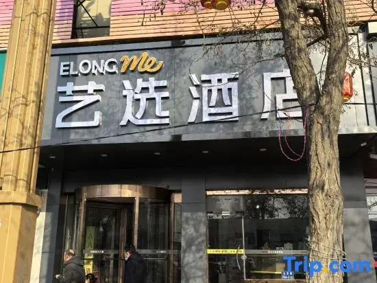 ELONG ME HOTEL（Jinchang Jinchuan Company Jinsanjiao  Department Hotel）
