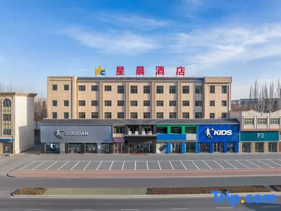 Xingchen Hotel (Yanchi County People's Government Huamachi Ancient City)