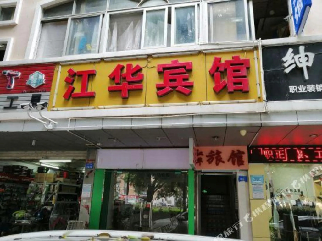 Jianghua Hostel (Shenzhen Vocational College Store)