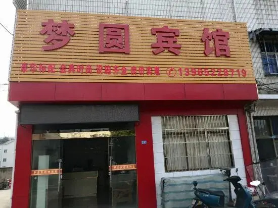 Tongling Mengyuan Hotel