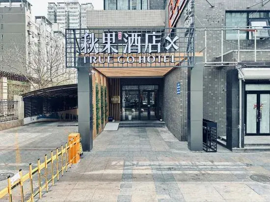 Qiuguo Hotel X (Beijing University of Technology Shilihe Subway Station)
