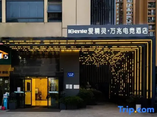 IGenie Love Elf·Wanzhao E-sports Hotel (Chengdu Dafeng Phoenix Mountain Sports Park)