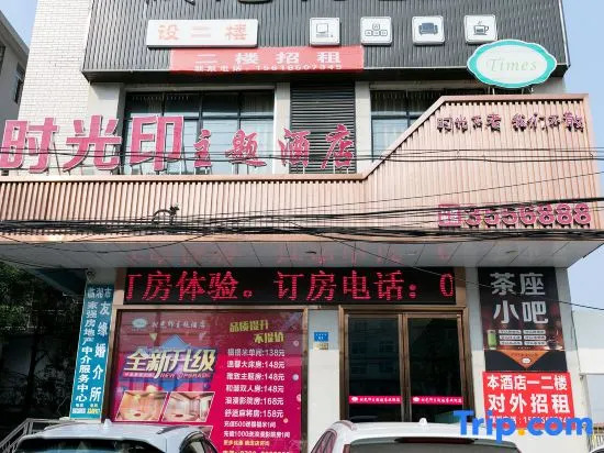 Shiguangyin Themed Hotel