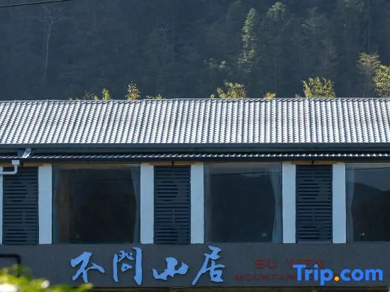 Wuyishan Buwenshanju (National Park No. 1 Scenic Road Branch)