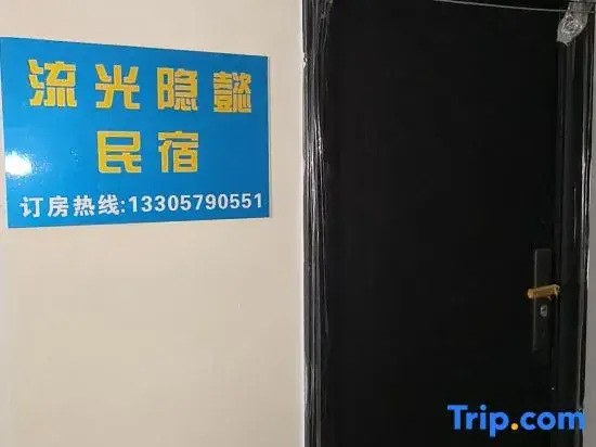 Liuguang Yinyi Homestay
