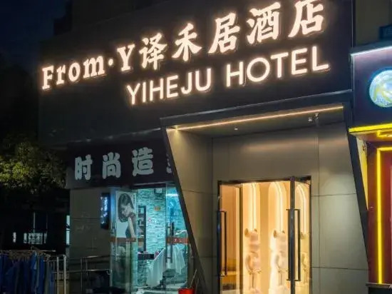 YIHEJU·HOTEL