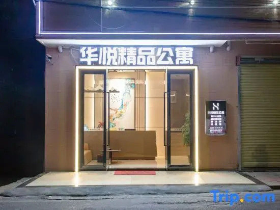 Jiangmen Huayue Boutique Apartment (Jiangmen East Station Branch)
