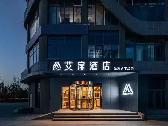 Aifei Hotel (Jinzhong Yuci University City Branch)
