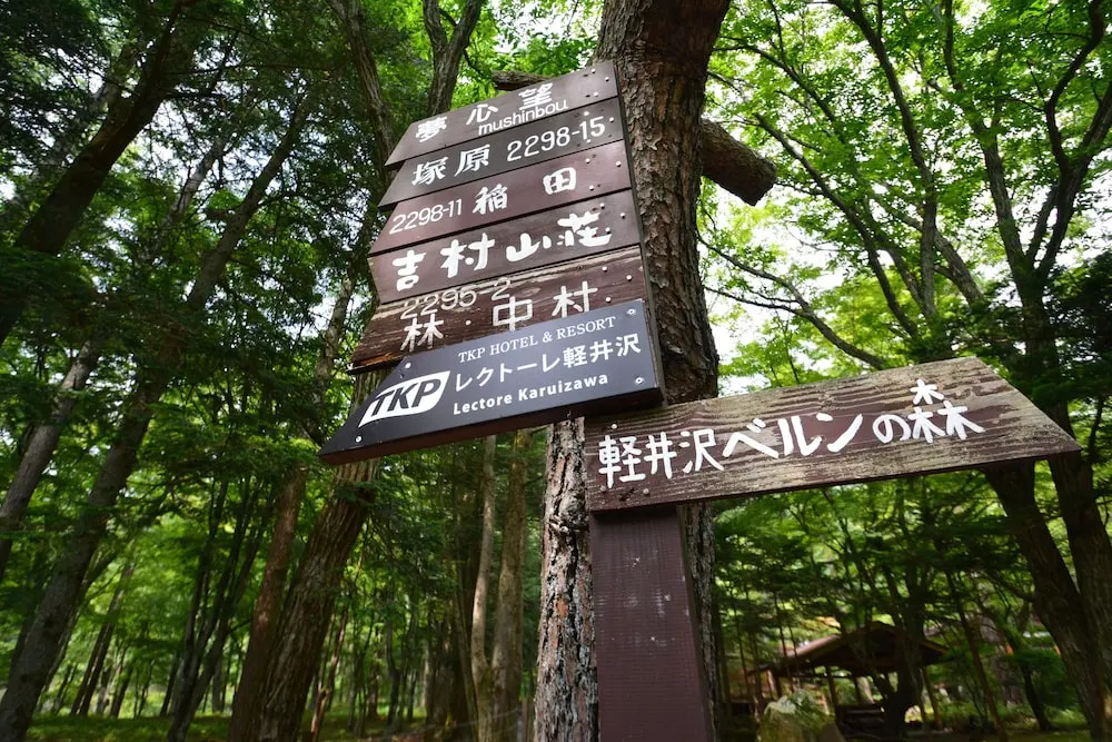 TKP Hotel & Resort Lectore Karuizawa