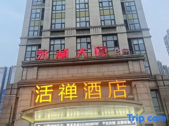 Yongli Huochan Hotel (Shaoxing Keqiao Wanda Exhibition Center)