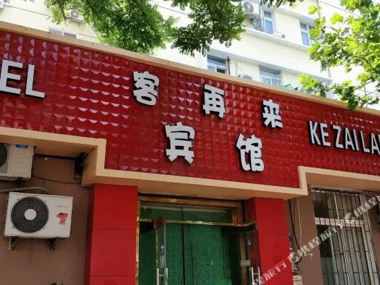 Kezailai Hotel