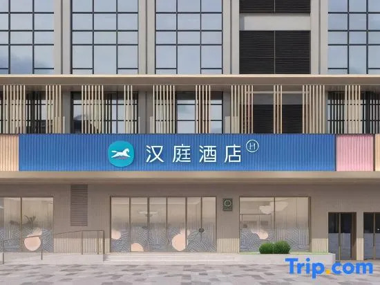 HanTing Hotel (Nanxun Lianshi Ancient Town, Huzhou)