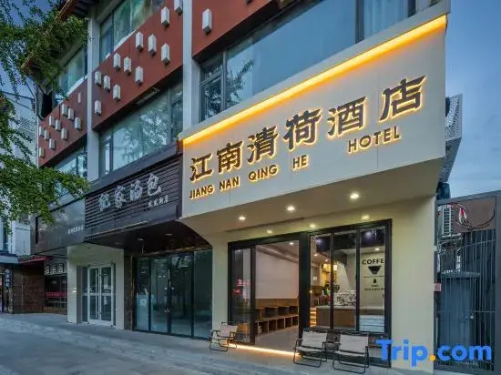 JIANG NAN QING HE Hotel (Guanqian Street Pingjiang Street)
