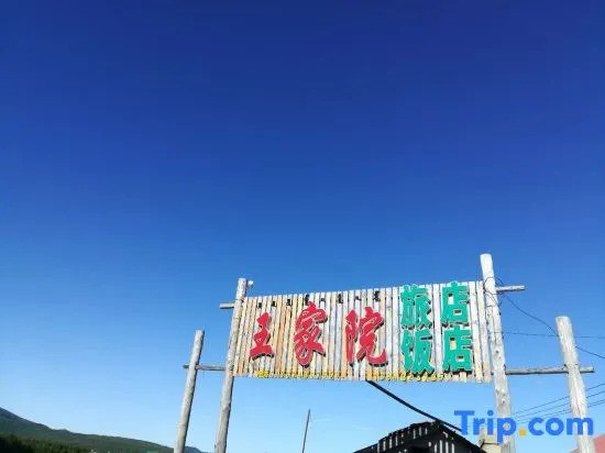 wangjiayuan