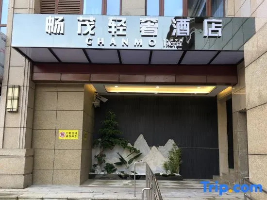 Changmao Light Luxury Hotel