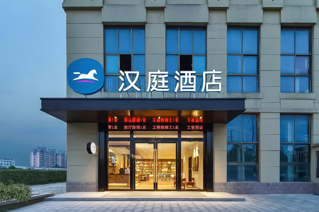 Hanting Hotel Hefei Binhu Convention and Exhibition Center