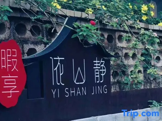 Yangshuo Xiaxiang yishanjing homestay