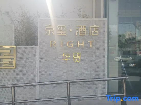 RIGHT Hotel (Beijing Guomao SKP Center)