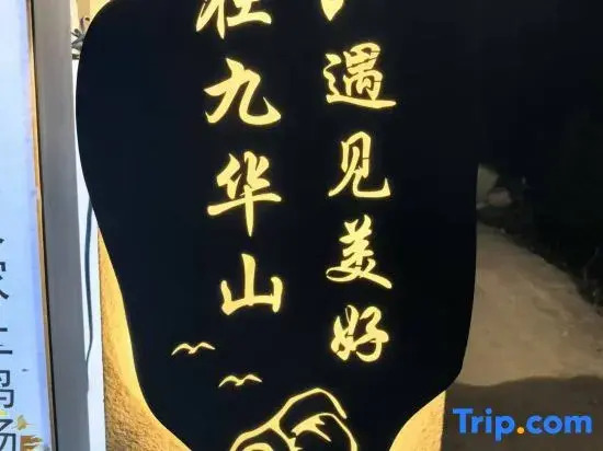 The Better and Better Homestay in Jiuhua Mountain