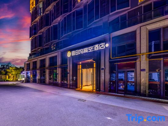 Xi tian wu High altitude Hotel (Lanzhou West High speed Railway Station Branch)
