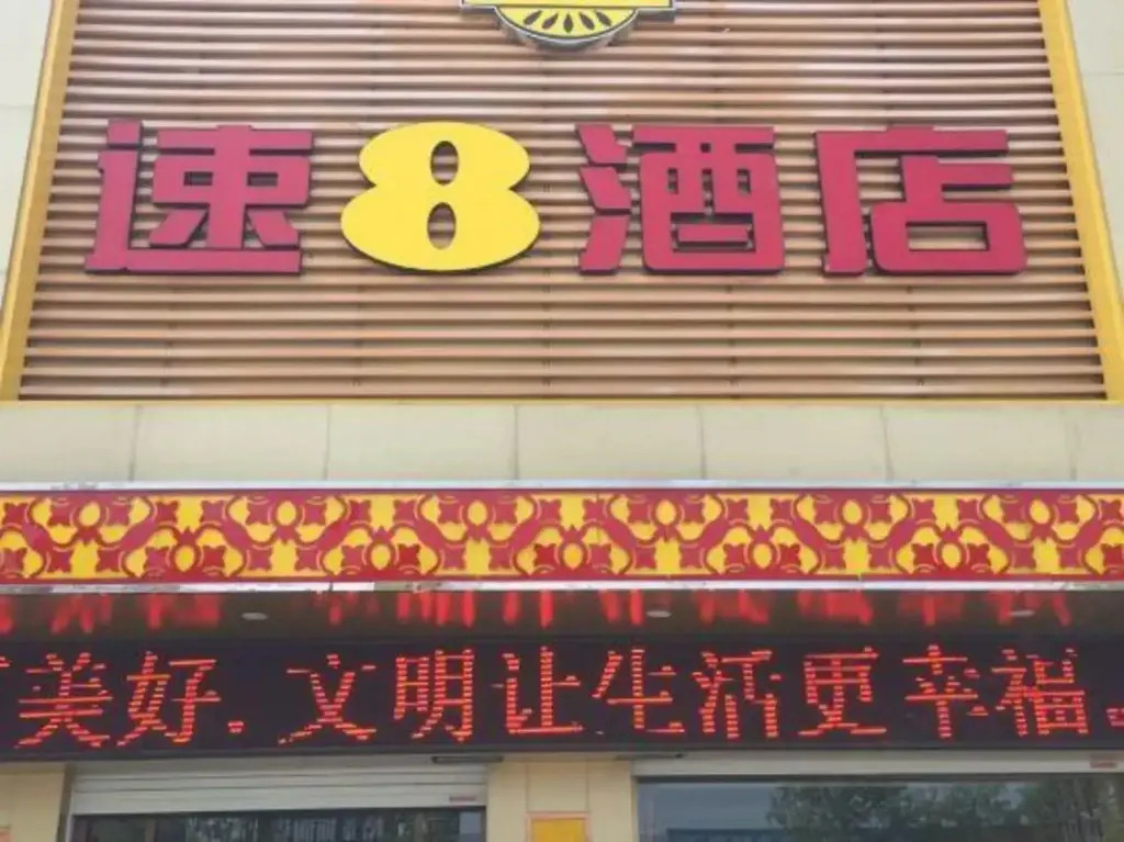 Super 8 Hotel Lianyungang Walking Street