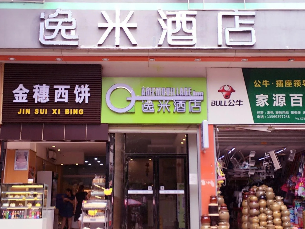 Yimi Hotel Changshou Metro Branch