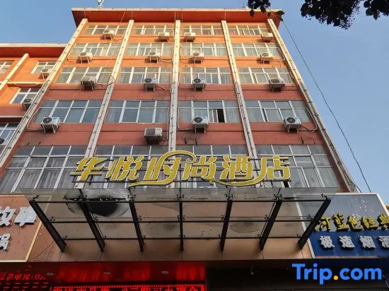 Huayue Fashion Hotel (Gongyi Xinhua North Road Dasong Food City)