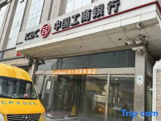 wohkoon zhexingsun youth hotel(Beijing Ditan Park Anzhen Hospital)