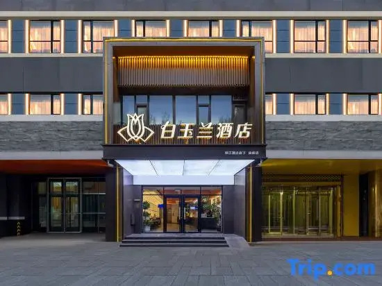 Magnolia Hotel (Shijiazhuang Tianshan Sea World Liucun Subway Station Branch Flagship Shop)
