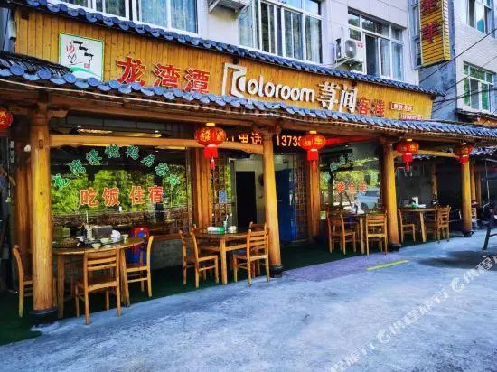 Coloroom Inn (Yongjia Longwantan Scenic Area)