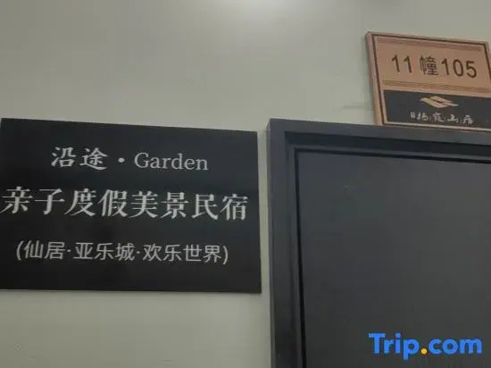 Yantu Garden Family Vacation Scenic Homestay (Xianju Yalecity Happy World)