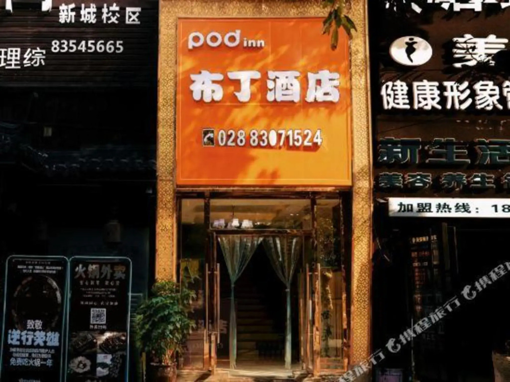 Pod Inn Hotel (Chengdu Chuan Yin Xindu Campus Xinyuan Road)