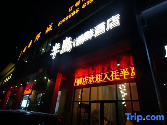 Peninsula Lake Hotel (Taohua Lake Park Store in Fangchenggang)
