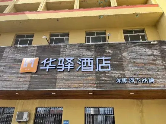 Home Inn Huayi Hotel (Xinmin Liaohe Street)