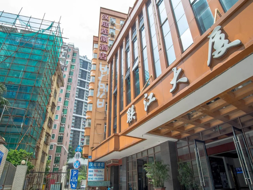 Hanting Hotel Shenzhen Aiguo Road Branch