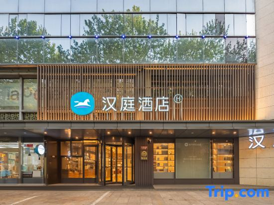 HanTing Hotel (Shaoxing Renmin West Road Lu Xun's Hometown Scenic Spot)