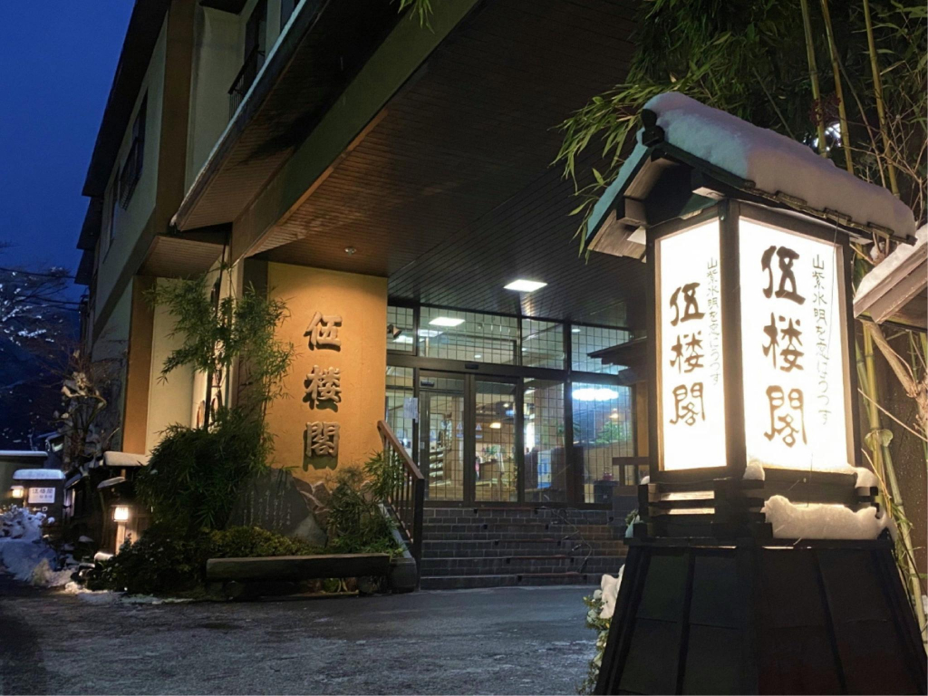 Goroukaku