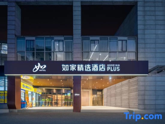 Home inn selected hotel Changsha provincial museum kaifu temple subway station branch