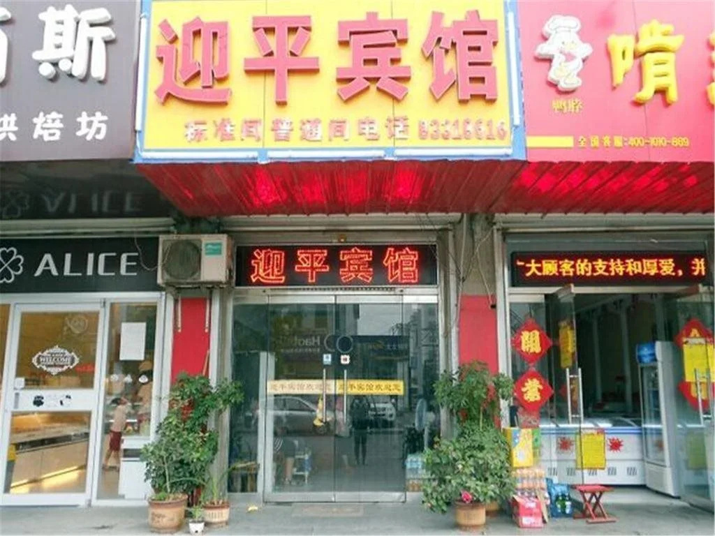 Zhangqiu Yingping Hotel