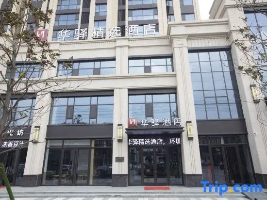 Home Huayi Choice Hotel (Lanling National Agricultural Park)