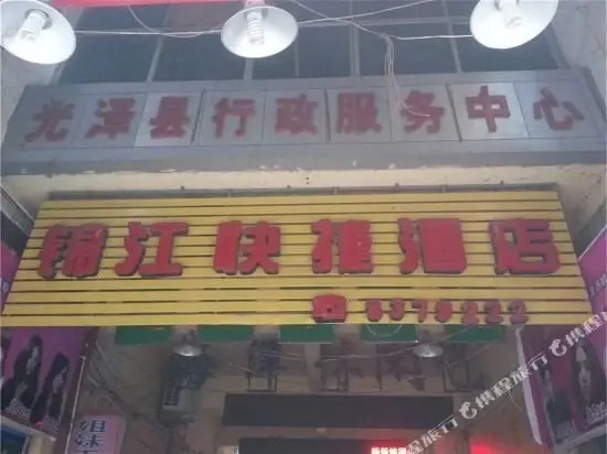 Jinjiang Express Hotel Guangze