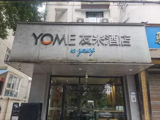 友米·好young酒店(常德体育中心店)