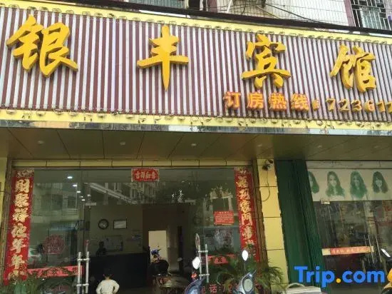Ningyuan Yinfeng Hotel