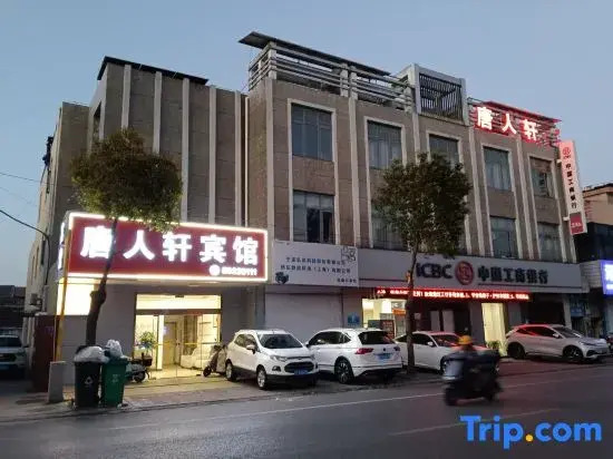 Hai'an Tangrenxuan Business Hotel